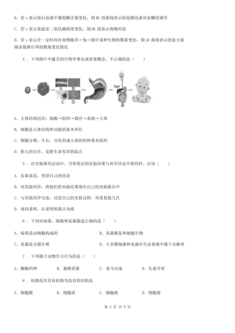 黑龙江省2019-2020年度七年级上学期期末生物试题（II）卷-2_第2页