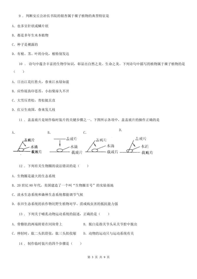 黑龙江省2019-2020年度七年级上学期期末生物试题（II）卷-2_第3页