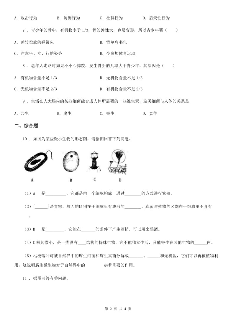 武汉市2020年（春秋版）八年级上学期期中考试生物试题C卷_第2页