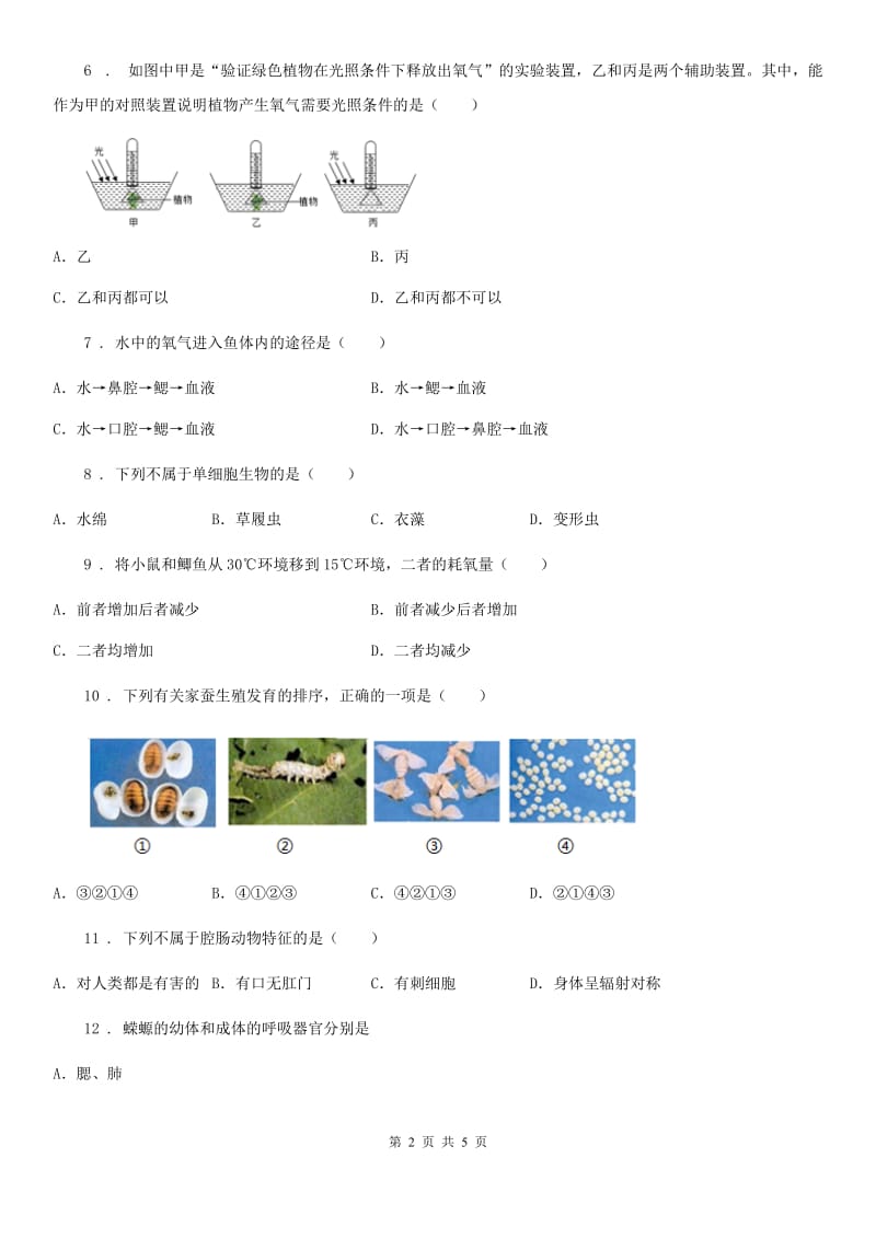 福州市2019-2020学年八年级下册生物 第22章 物种多样性练习题B卷_第2页