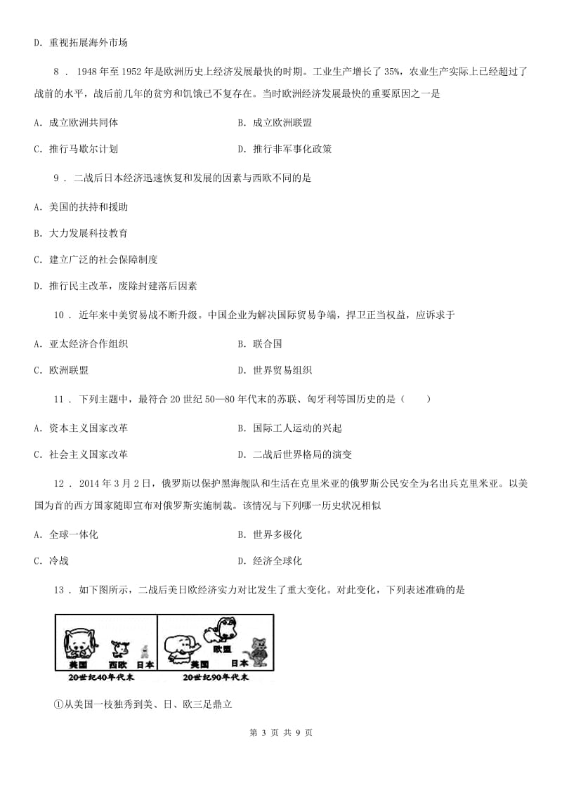 拉萨市2019-2020学年历史九年级下册单元限时检测(第五、六单元)D卷_第3页