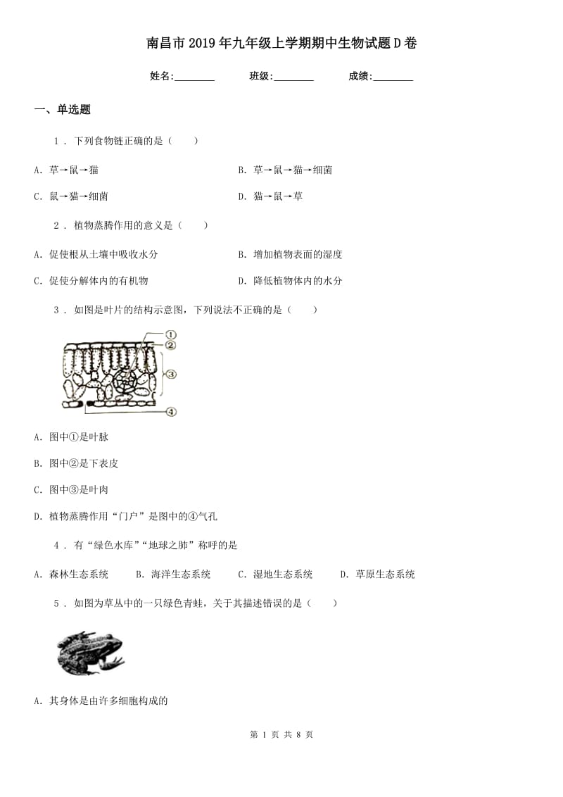 南昌市2019年九年级上学期期中生物试题D卷_第1页