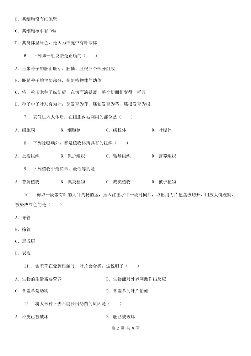 南昌市2019年九年级上学期期中生物试题D卷_第2页