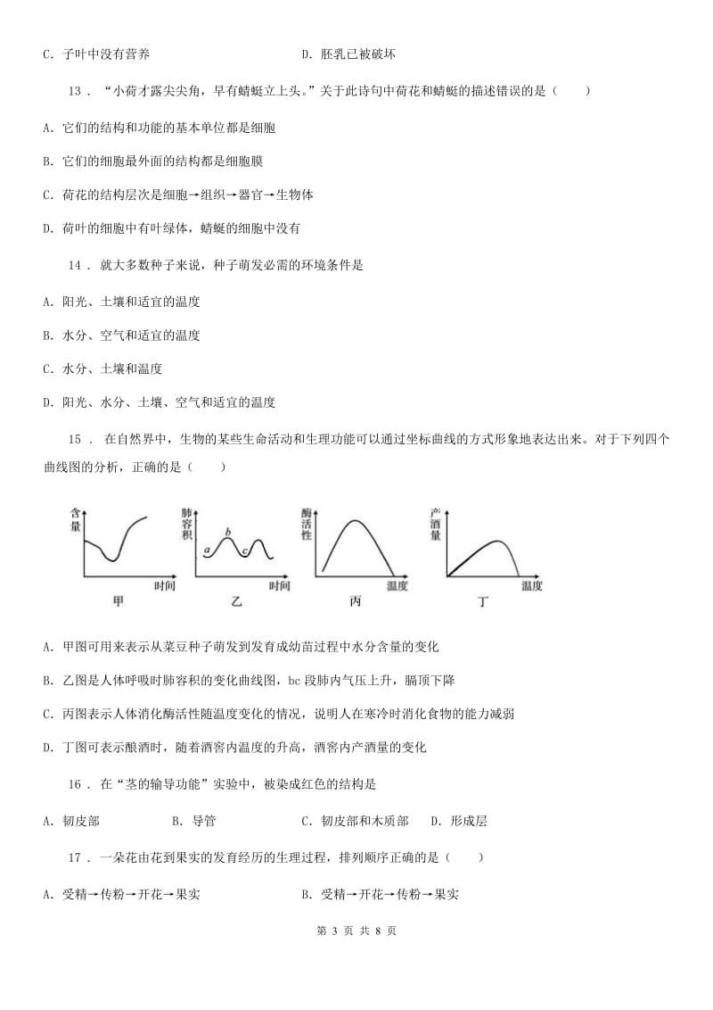 南昌市2019年九年级上学期期中生物试题D卷_第3页