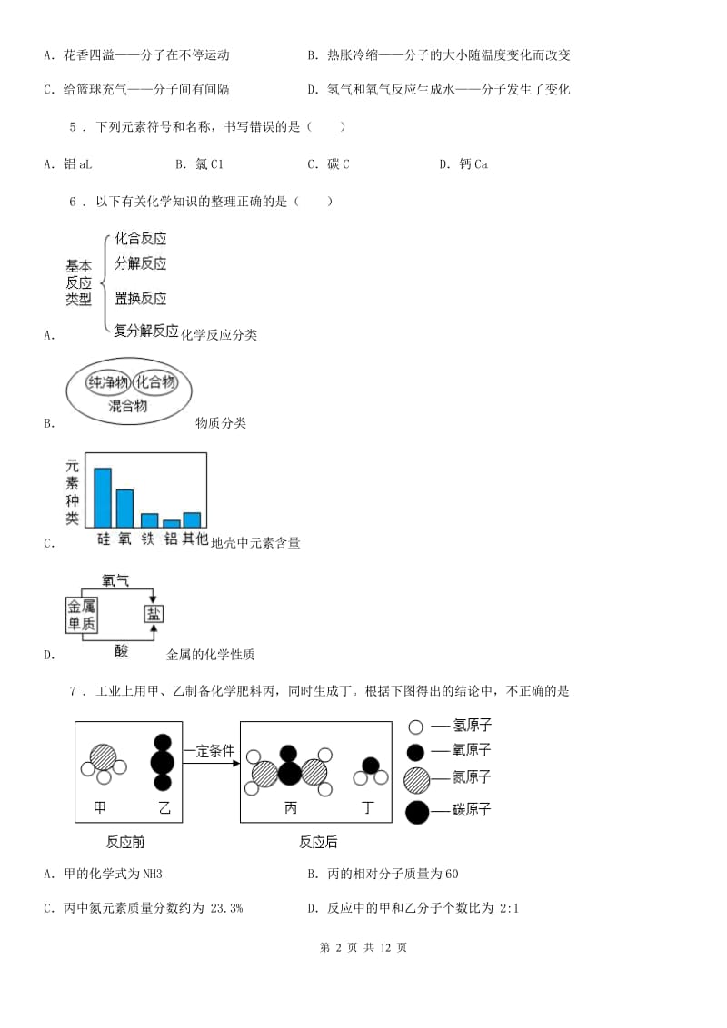 银川市2020版九年级上学期期中考试化学试题（II）卷（模拟）_第2页