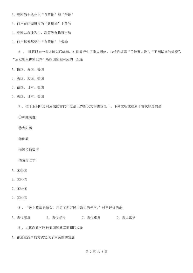 陕西省2020年九年级上学期期中历史试题D卷_第2页