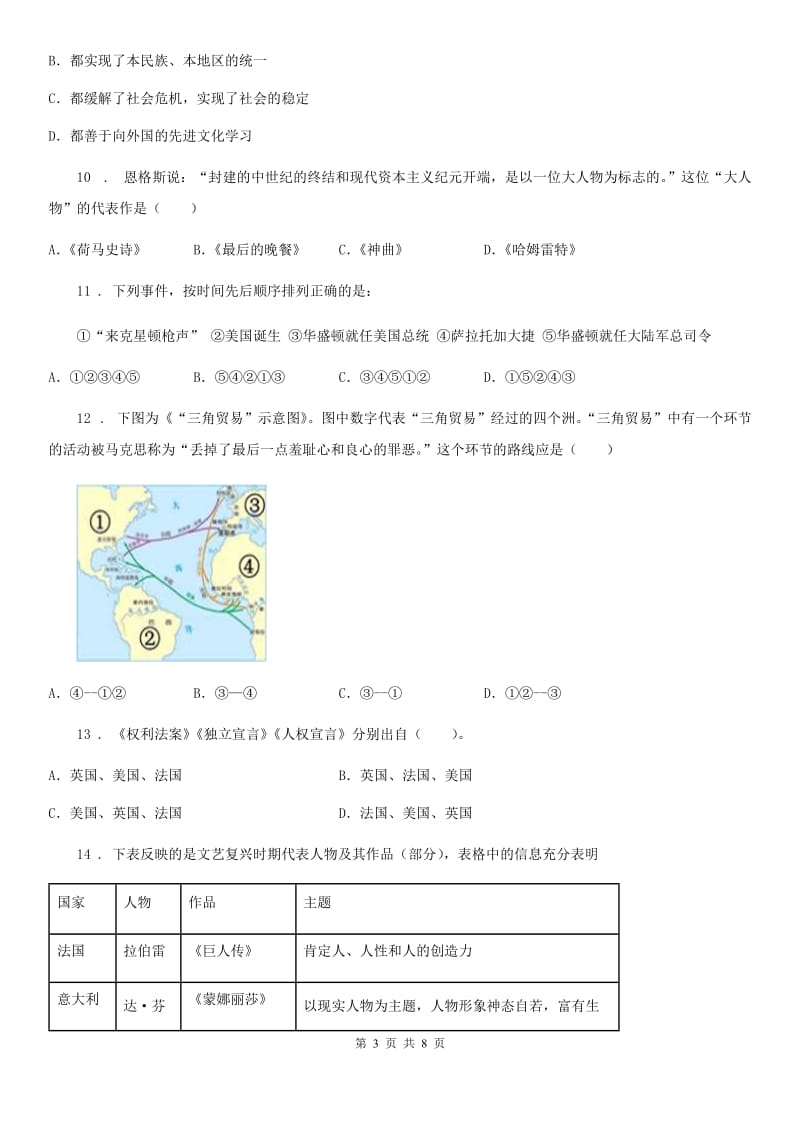 陕西省2020年九年级上学期期中历史试题D卷_第3页