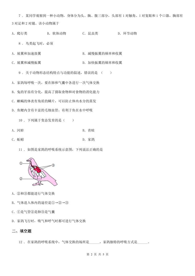 河北省2019版七年级上册生物 1.4.8鸟类 同步测试题（I）卷_第2页