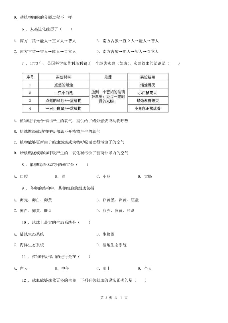 太原市2019-2020学年九年级中考二模生物试题（I）卷_第2页