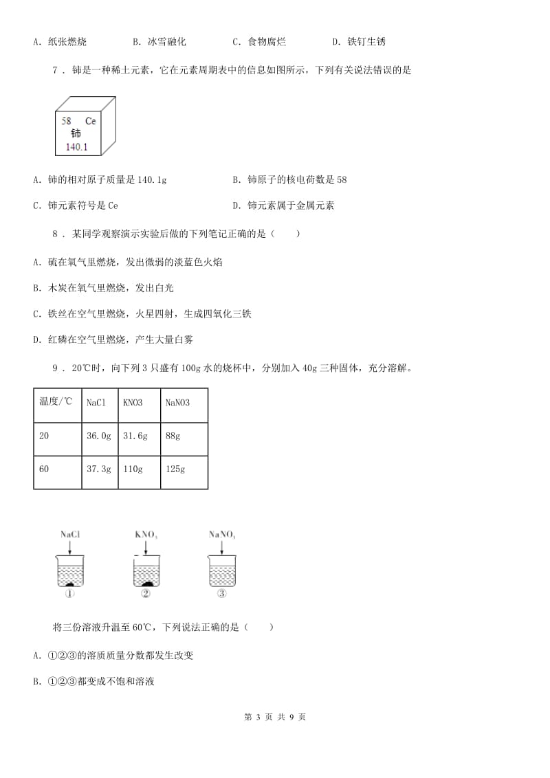 呼和浩特市2019版中考三模化学试题B卷_第3页