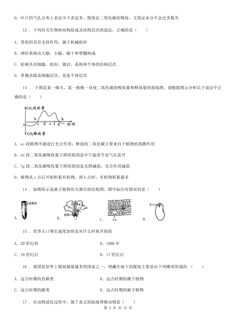 辽宁省2019年中考生物试题D卷_第3页