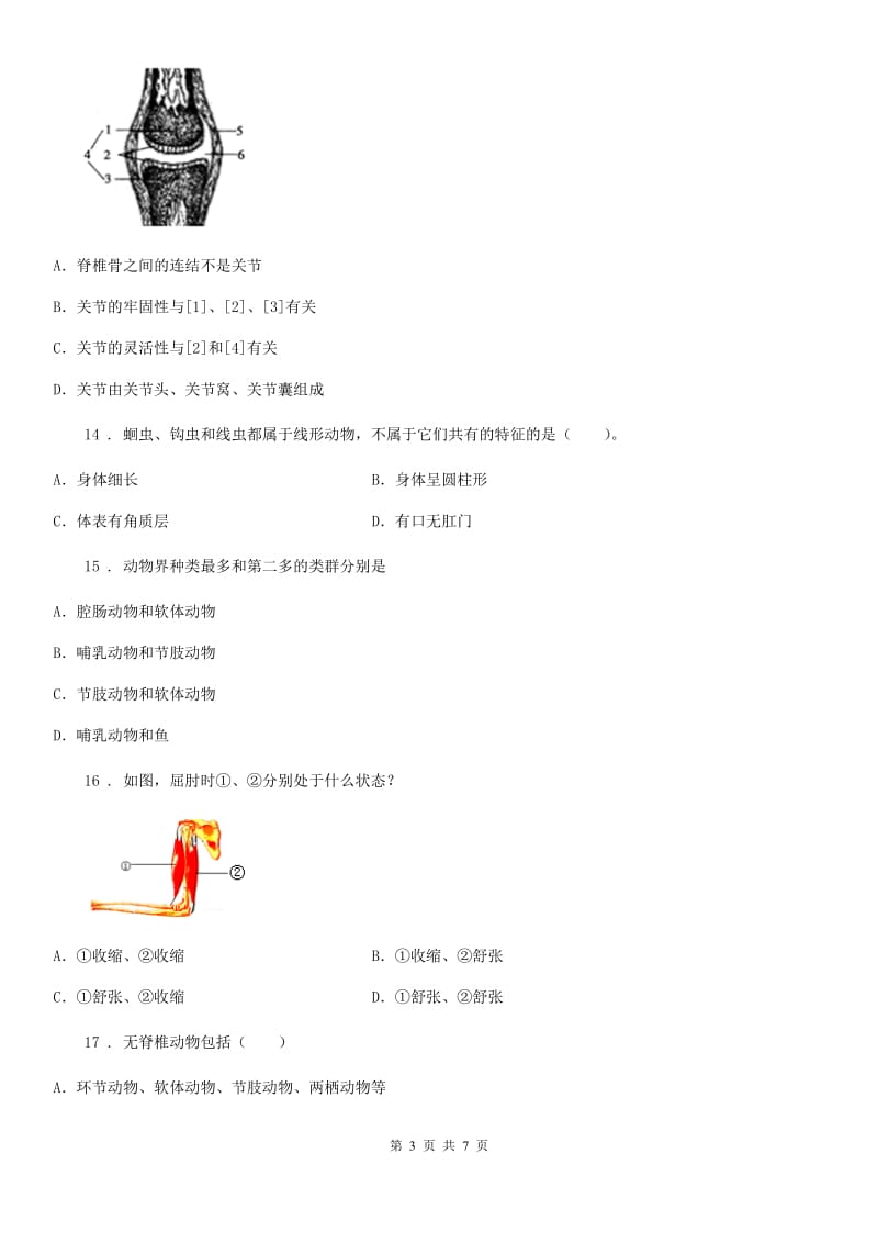 贵阳市2020年（春秋版）八年级上学期期中考试生物试题C卷_第3页