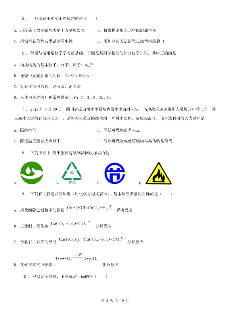 山西省2020版九年级上学期期末化学试题_第2页