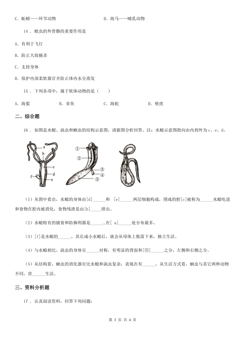 内蒙古自治区2020年八年级9月月考生物试题B卷_第3页