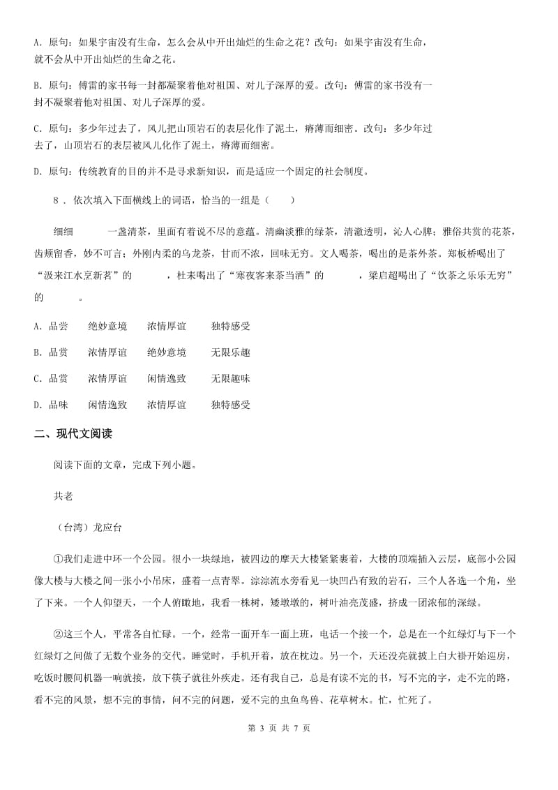 青海省2020年七年级上学期期末语文试题A卷_第3页