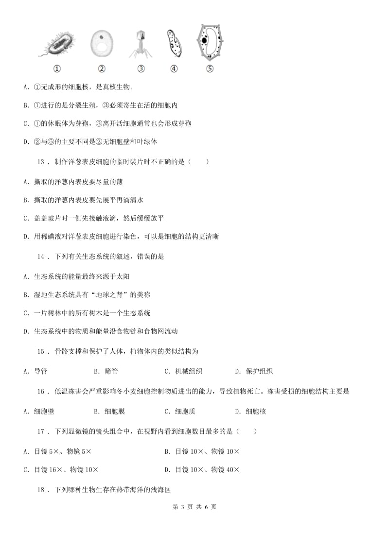 拉萨市2019-2020学年七年级上学期期中考试生物试题A卷_第3页