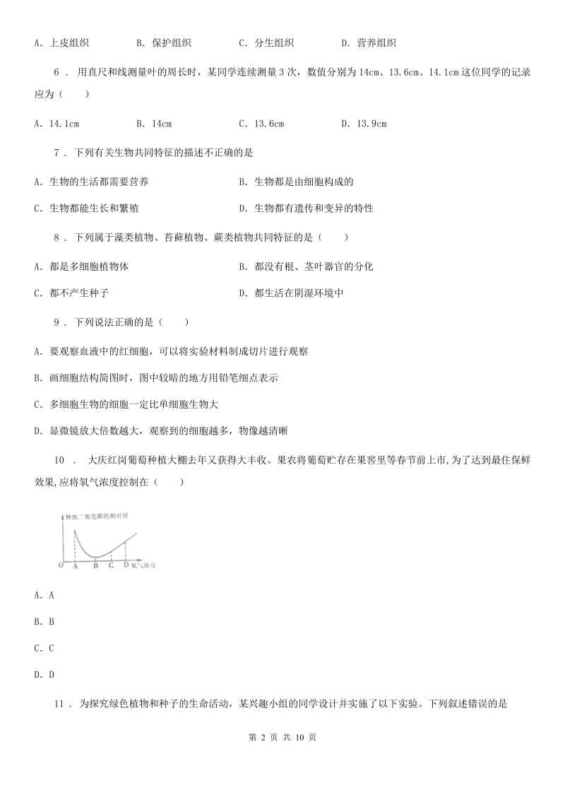 重庆市2020年（春秋版）七年级上学期期中考试生物试题D卷_第2页