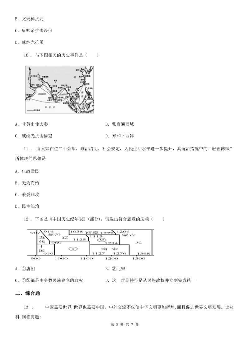 陕西省2019版七年级下学期期末历史试题A卷_第3页