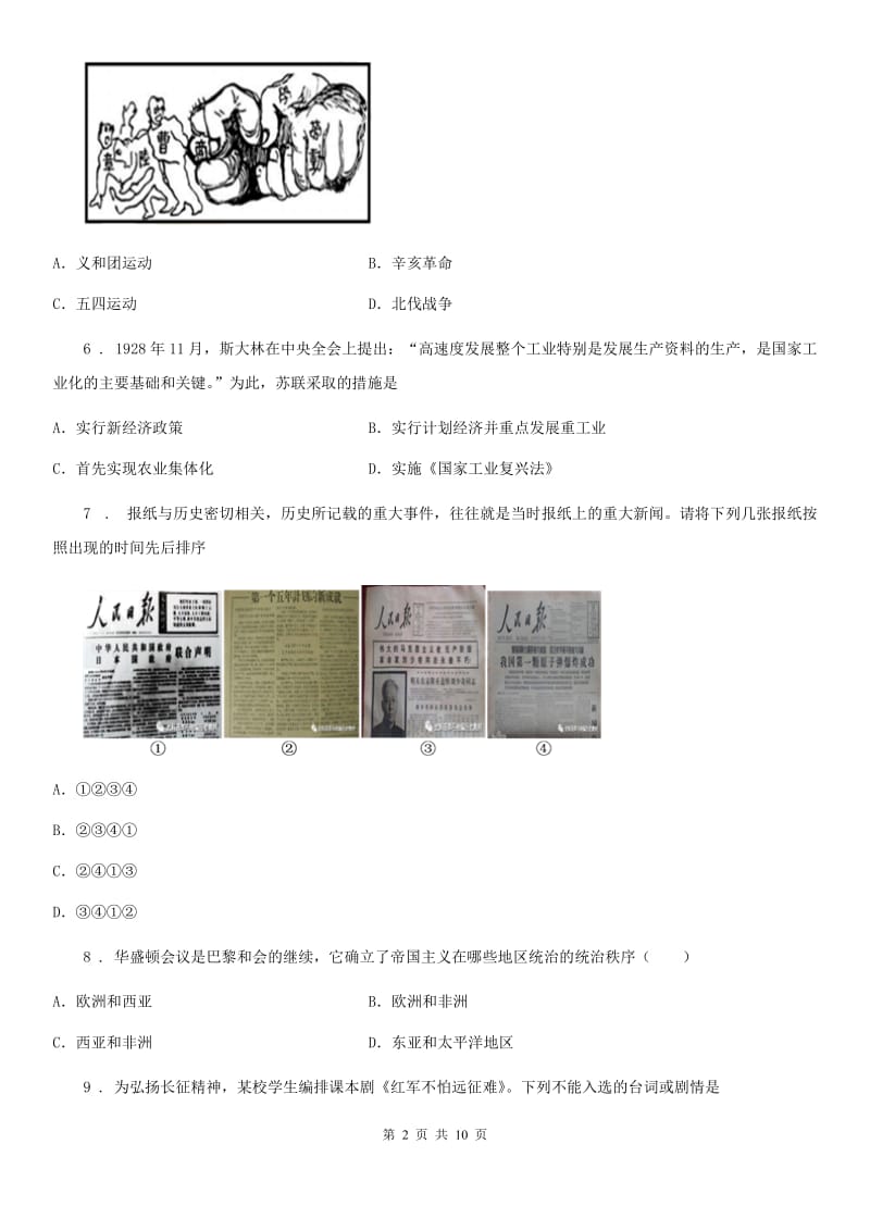 杭州市2020版九年级下学期期中考模拟历史试题（II）卷_第2页