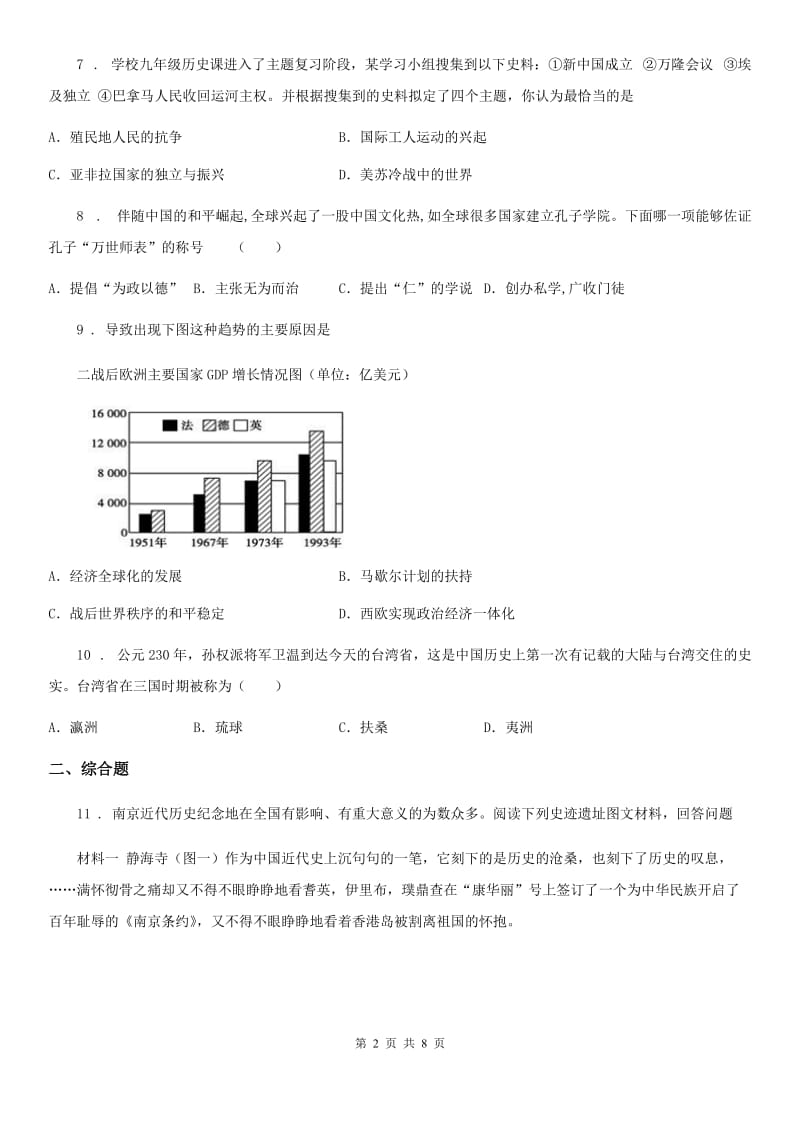 重庆市2019-2020年度中考历史模拟试题（I）卷_第2页