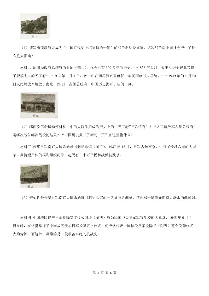 重庆市2019-2020年度中考历史模拟试题（I）卷_第3页