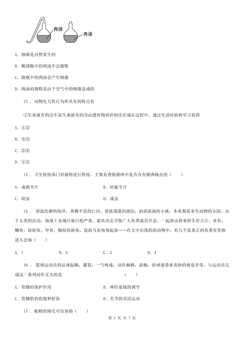 重庆市2020年八年级上学期期中考试生物试题D卷_第3页