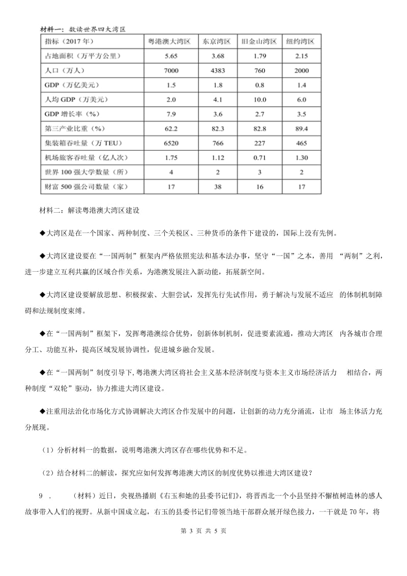 2020年八年级上学期第三次月考道德与法治试题（II）卷_第3页