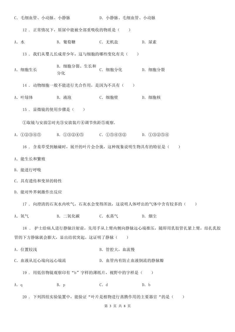 广西壮族自治区2019-2020学年九年级下学期中考模拟生物试题A卷_第3页