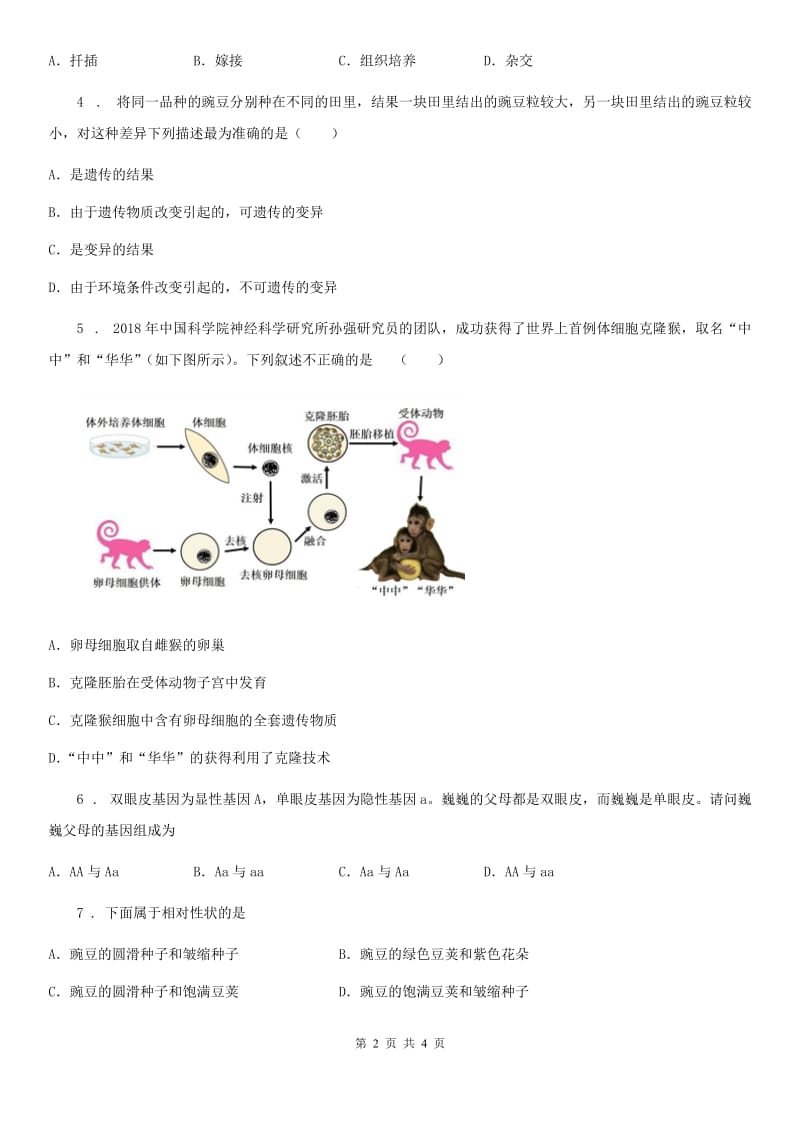 南京市2020年（春秋版）九年级上学期期中考试生物试题（II）卷_第2页