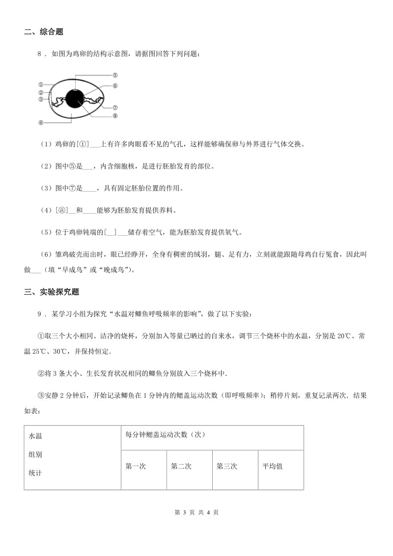 南京市2020年（春秋版）九年级上学期期中考试生物试题（II）卷_第3页
