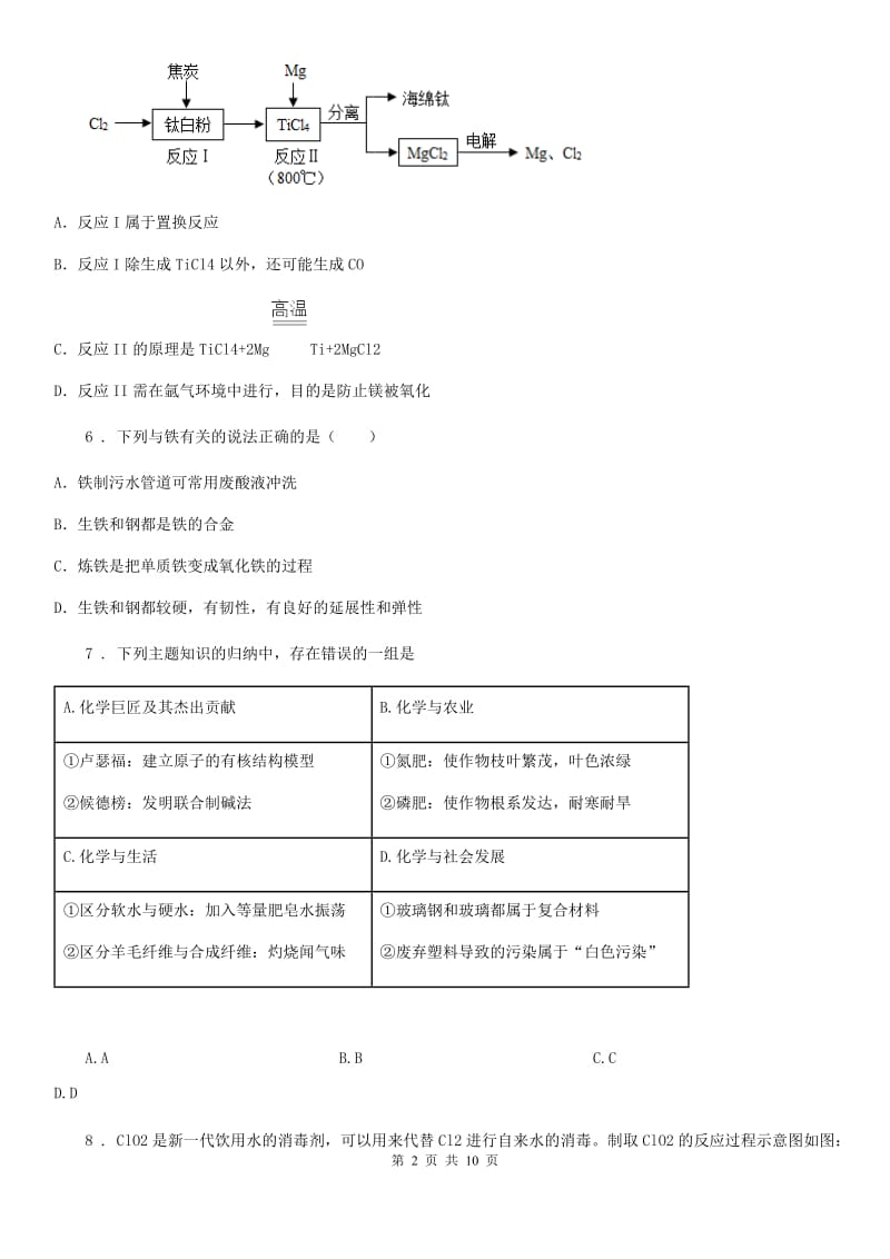 武汉市2019-2020学年中考第二次适应性考试化学试题_第2页