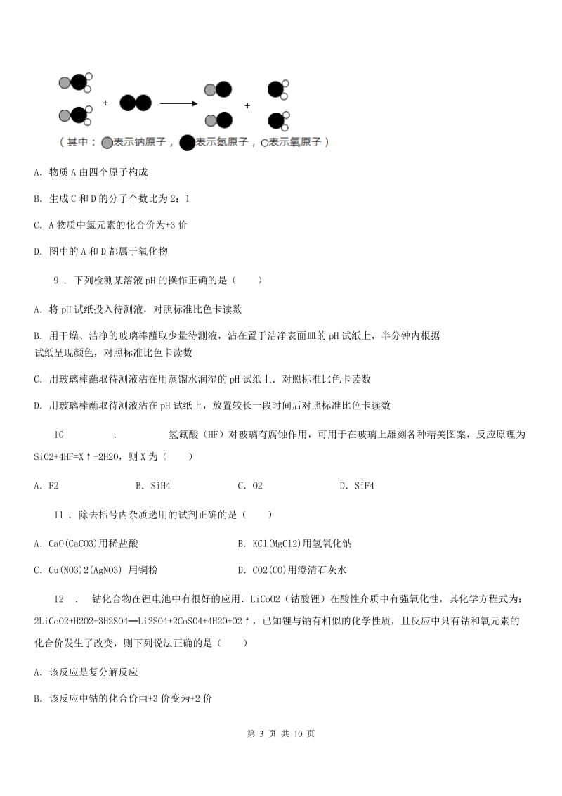 武汉市2019-2020学年中考第二次适应性考试化学试题_第3页