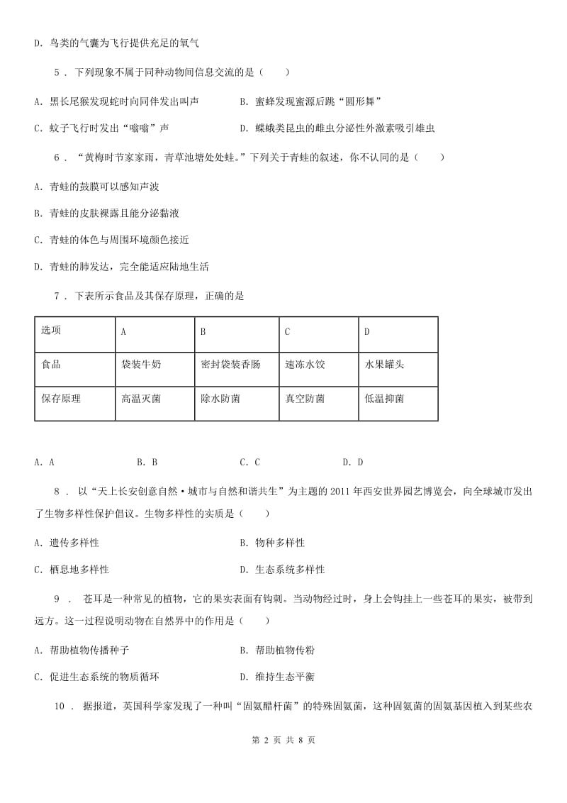 南昌市2019-2020学年八年级上学期期末考试生物试题（I）卷_第2页