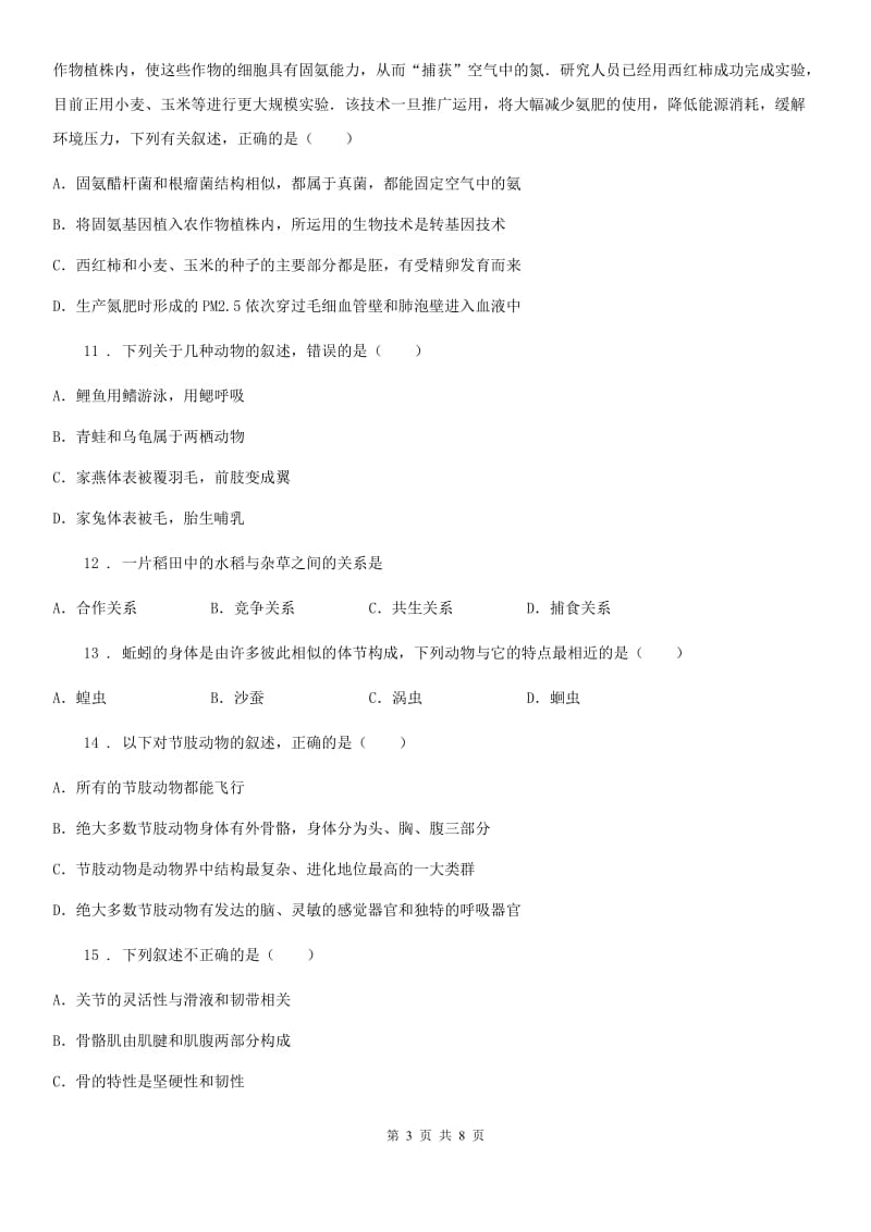 南昌市2019-2020学年八年级上学期期末考试生物试题（I）卷_第3页