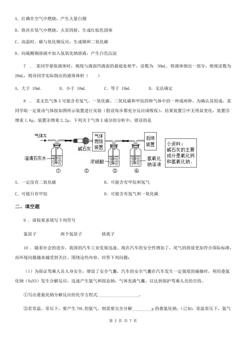 石家庄市2019-2020学年九年级上学期期末化学试题_第2页