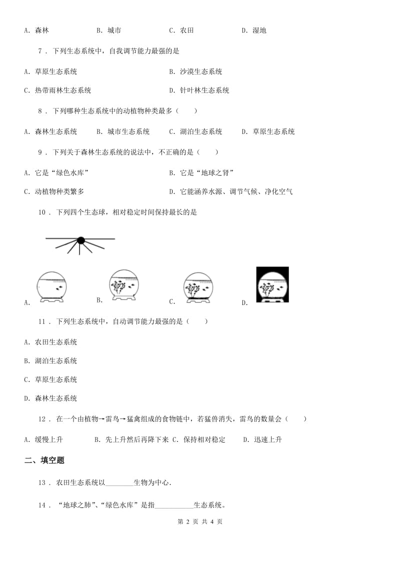 八年级下册生物 6.2.4生态系统的类型_第2页