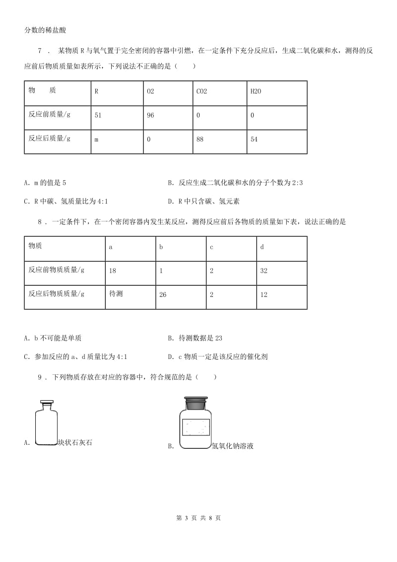 广西壮族自治区2019年九年级上学期期末考试化学试题D卷_第3页