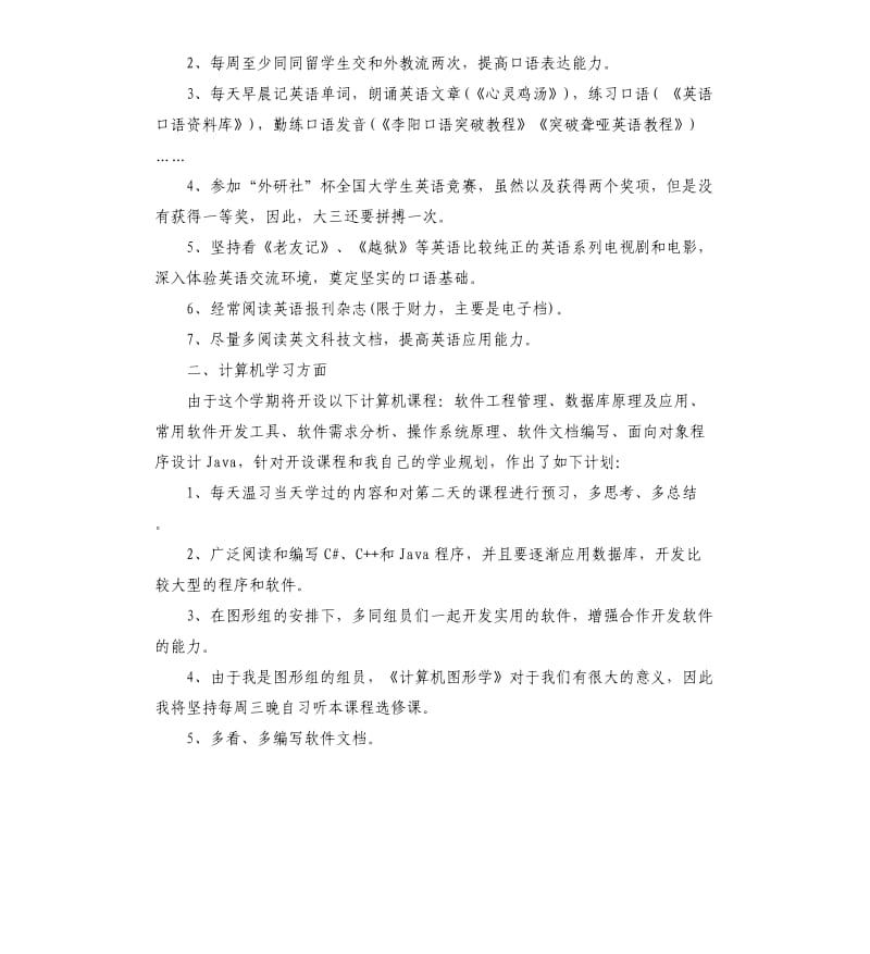 大三学生个人学习计划2020_第3页