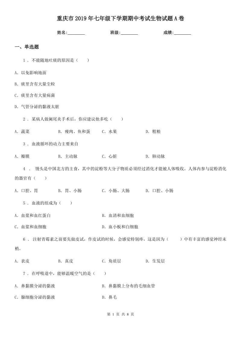 重庆市2019年七年级下学期期中考试生物试题A卷_第1页