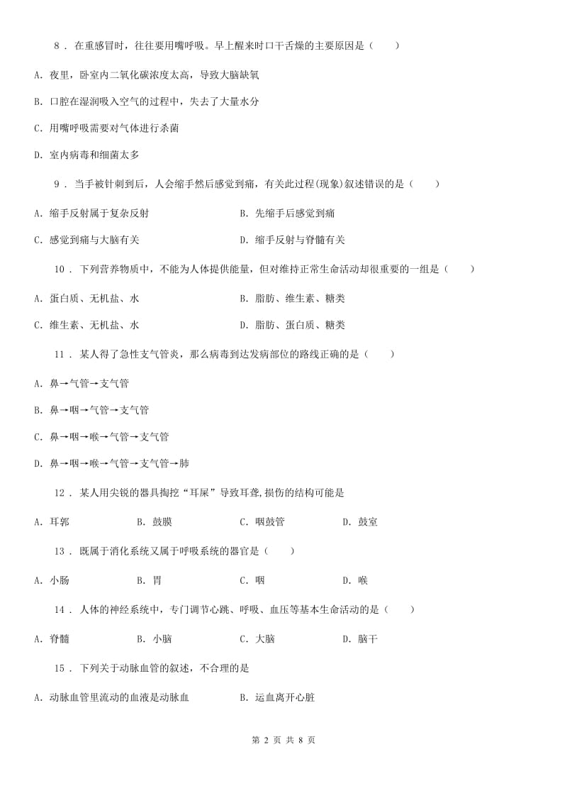 重庆市2019年七年级下学期期中考试生物试题A卷_第2页