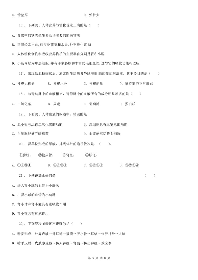 重庆市2019年七年级下学期期中考试生物试题A卷_第3页