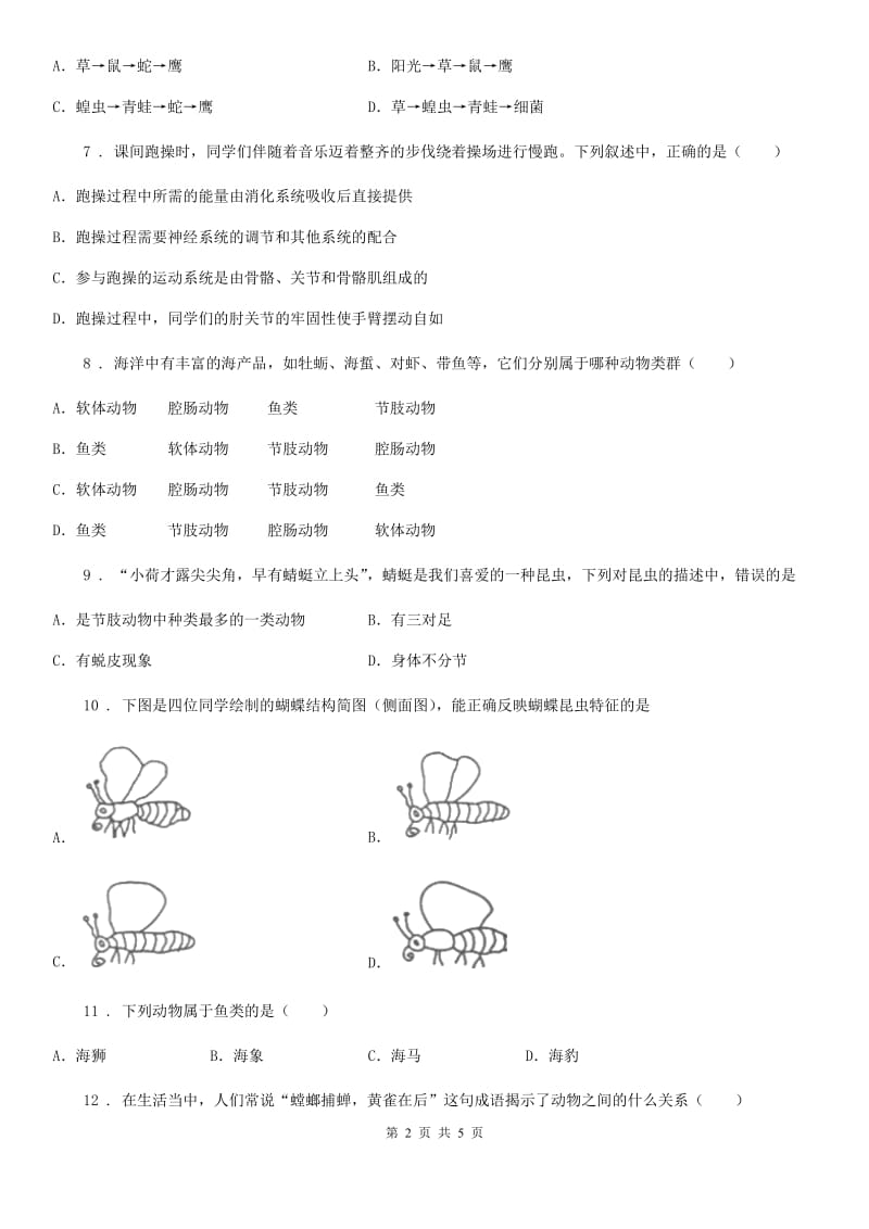 黑龙江省2019版八年级上学期期中考试生物试题D卷_第2页