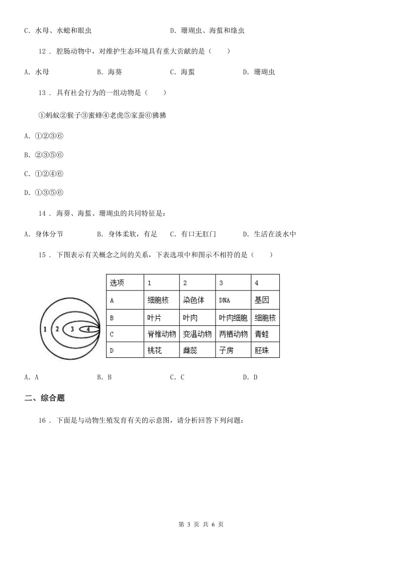 八年级下册阶段性测试生物试题_第3页