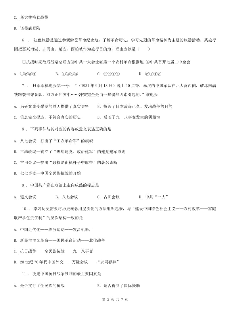 辽宁省2019-2020学年八年级上学期第二次素质调研考试历史试题C卷_第2页