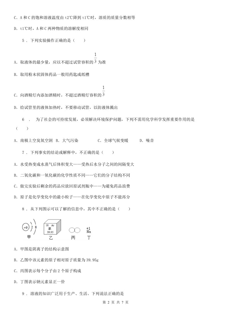 西安市2019-2020年度九年级上学期期中模拟化学试题B卷_第2页