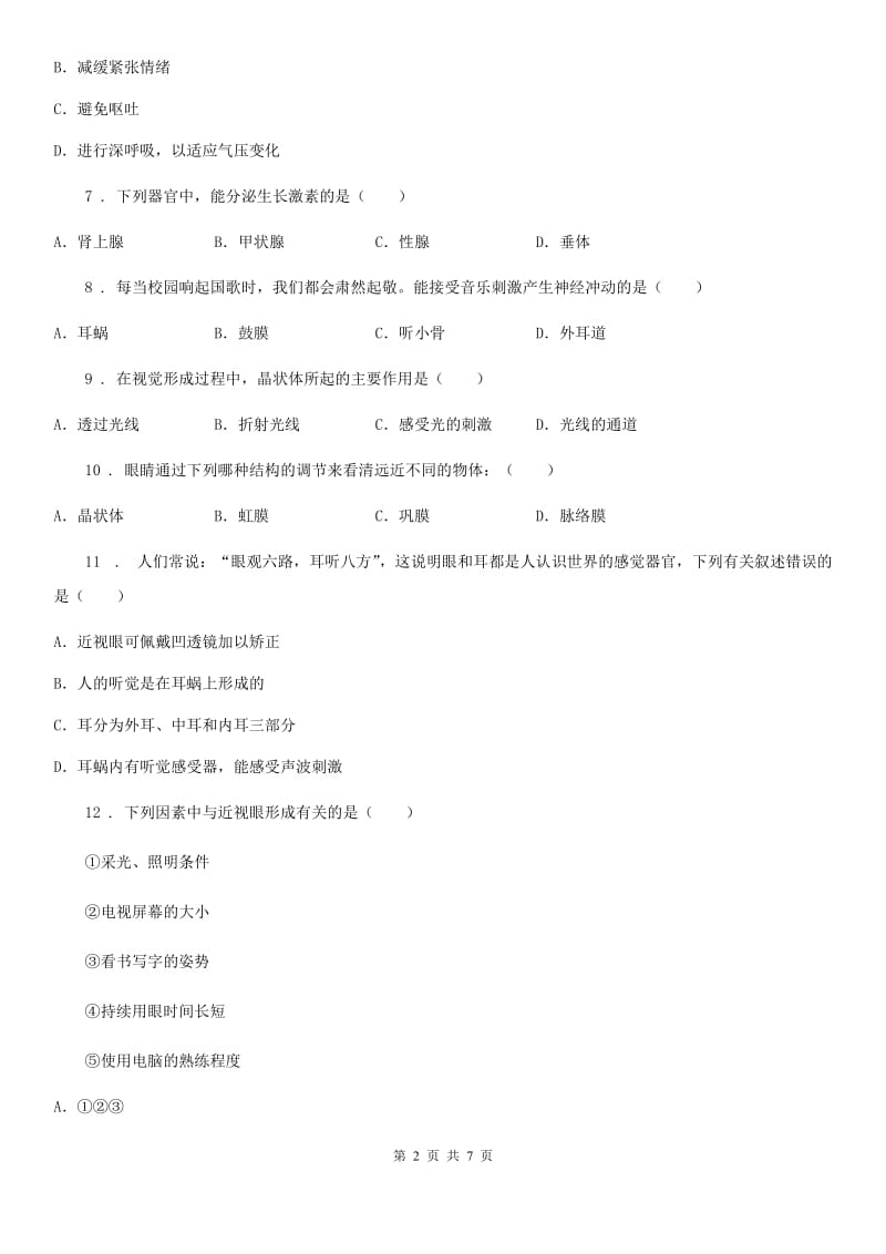 河北省2019年七年级下册生物 第12章 人体的自我调节 章节检测题D卷_第2页