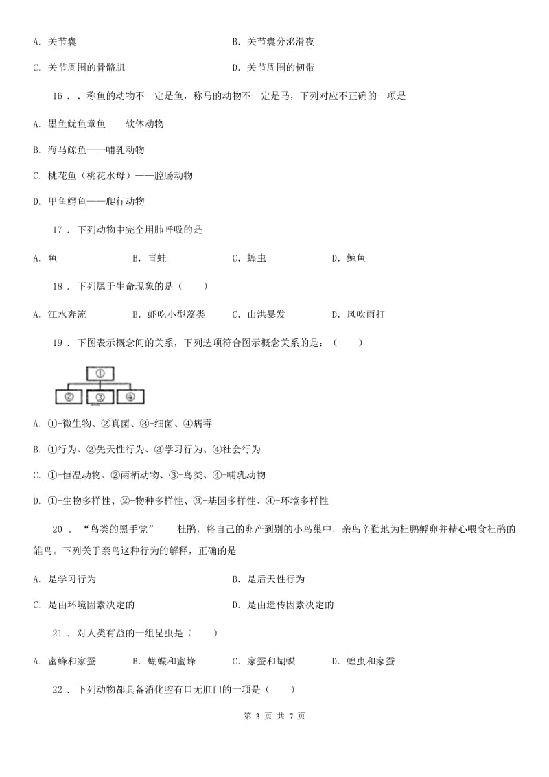 南昌市2019版八年级上学期期中考试生物试题（I）卷_第3页