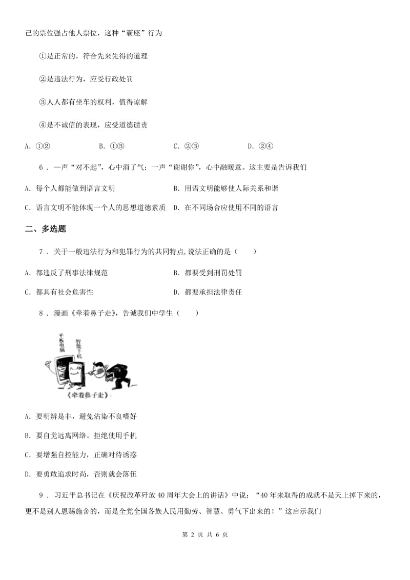 2020年八年级上学期期末道德与法治试题B卷(模拟)_第2页