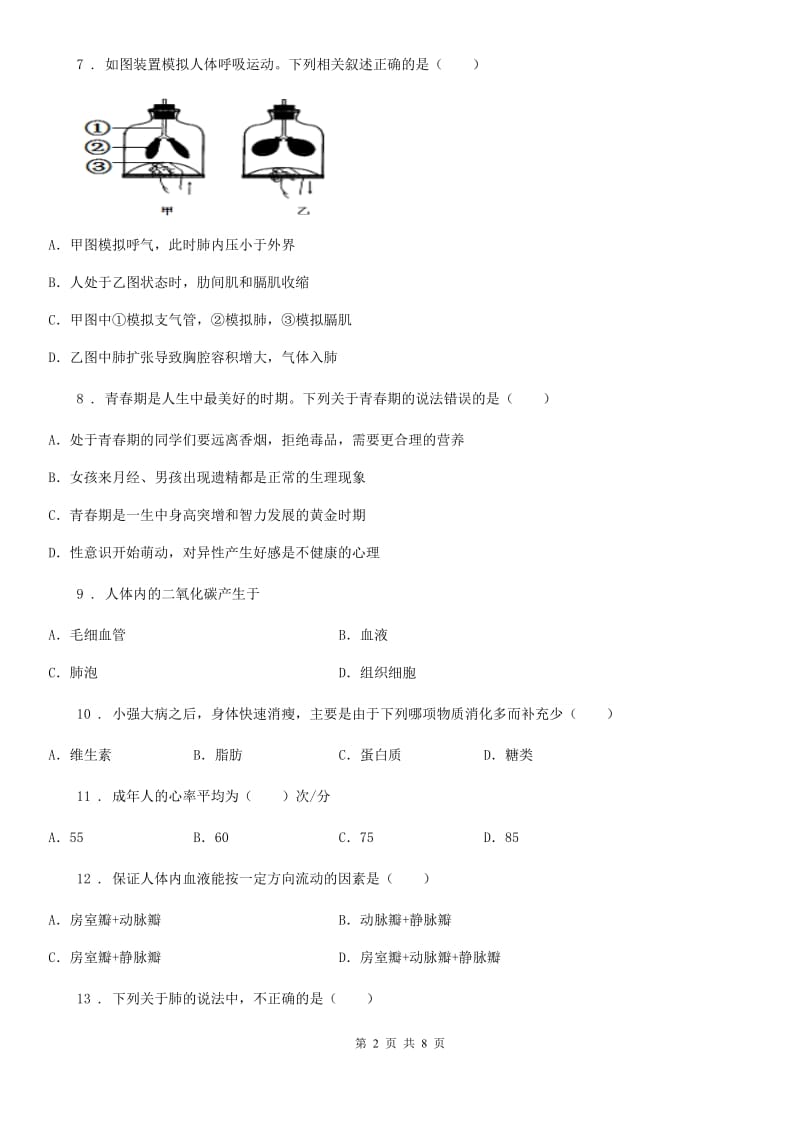 银川市2019版七年级下学期期中质量检测生物试题D卷_第2页