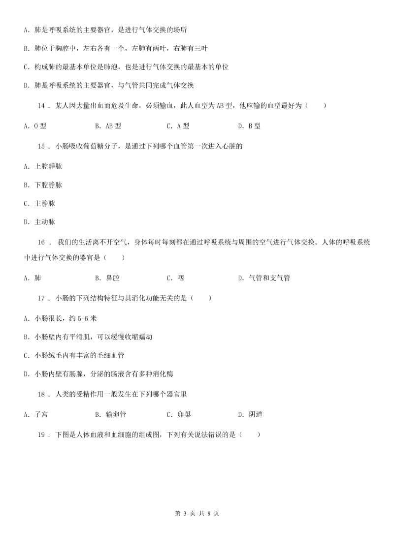 银川市2019版七年级下学期期中质量检测生物试题D卷_第3页